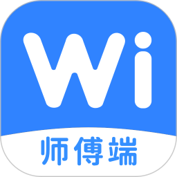 Wi服务师傅端v1.1.1 安卓版_中文安卓app手机软件下载