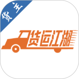 货运江湖汽运货主版v2.2.78 安卓版_中文安卓app手机软件下载
