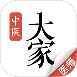 大家中医软件v4.20.7 安卓版_中文安卓app手机软件下载