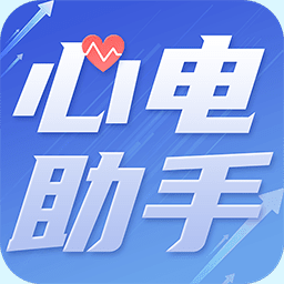 心电助手最新版v1.0 安卓版_中文安卓app手机软件下载