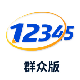遵义12345热线群众版v1.2.6 安卓版_中文安卓app手机软件下载