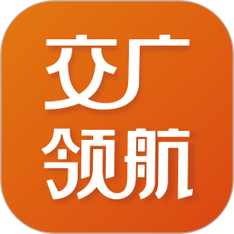 河南交广领航appv4.5.1 安卓版_中文安卓app手机软件下载