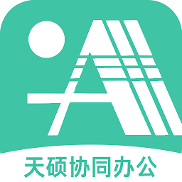 天硕协同办公管理v8.2.1 安卓版_中文安卓app手机软件下载