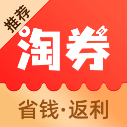 淘券省钱购v1.6.003 安卓版_中文安卓app手机软件下载
