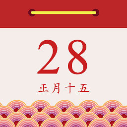 日历老黄历经典版v1.1 安卓版_中文安卓app手机软件下载