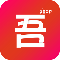 吾店v1.2.3 安卓版_中文安卓app手机软件下载