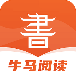 牛马阅读小说软件v1.1.3 安卓版_中文安卓app手机软件下载