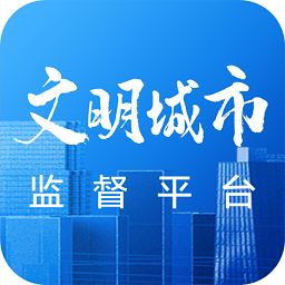 创城监督appv1.5 安卓版_中文安卓app手机软件下载