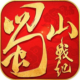 蜀山战纪之剑侠传奇v3.6.3.0 官方安卓版_中文安卓app手机软件下载
