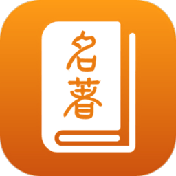 名著宝典手机版v1.1.7 安卓版_中文安卓app手机软件下载