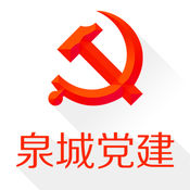泉城党建客户端v3.3.0 官方安卓版_中文安卓app手机软件下载
