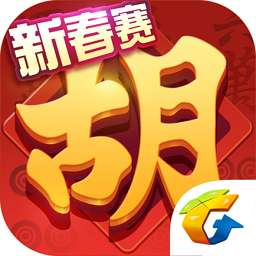 麻将来了腾讯游戏v1.16.1.5 官方最新版_中文安卓app手机软件下载