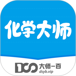 化学大师软件v5.1.2 安卓版_中文安卓app手机软件下载