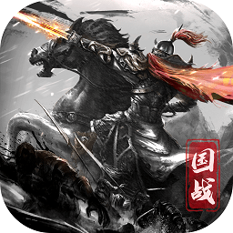 国之战魂最新版v2.0.3 安卓版_中文安卓app手机软件下载