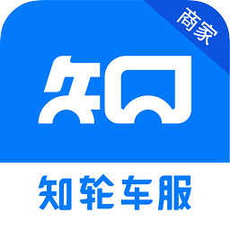 知轮车服商家版v3.7.3.1 安卓版_中文安卓app手机软件下载