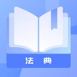 智慧小法典官方版v1.0.0 安卓版_中文安卓app手机软件下载