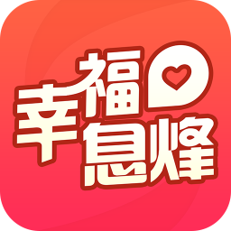 幸福息烽配送v5.5.4 安卓版_中文安卓app手机软件下载