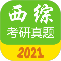 西医综合考研真题软件v2.2.1 安卓版_中文安卓app手机软件下载
