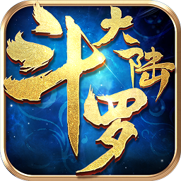 斗罗大陆ol最新版v1.3 安卓版_中文安卓app手机软件下载