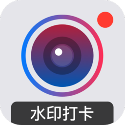 万能水印打卡相机v2.9.5 安卓版_中文安卓app手机软件下载
