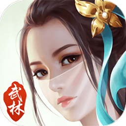 巅峰武林官方版v7.8.0 安卓版_中文安卓app手机软件下载