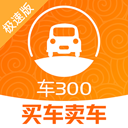 车300极速版v5.1.6.01 安卓版_中文安卓app手机软件下载