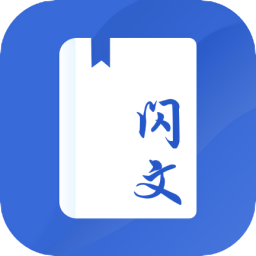闪文书库最新版v1.2.1 安卓版_中文安卓app手机软件下载