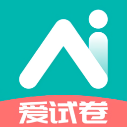 爱试卷官方版v1.0.8 安卓版_中文安卓app手机软件下载
