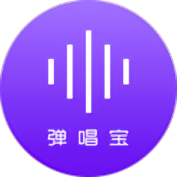 弹唱宝官方版v1.4.9 安卓版_中文安卓app手机软件下载