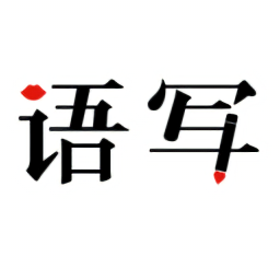 语音写作最新版v1.7.8 安卓版_中文安卓app手机软件下载
