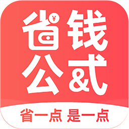 省钱公式商城v0.0.16 安卓版_中文安卓app手机软件下载
