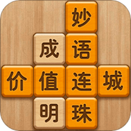 成语滑动消除v1.13 安卓版_中文安卓app手机软件下载
