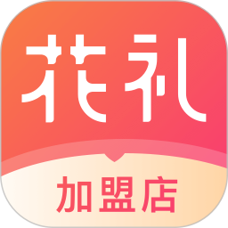 花礼加盟店专用版v3.4 安卓版_中文安卓app手机软件下载