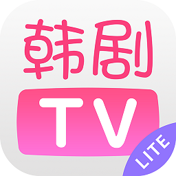 韩剧tv极简版appv1.1 官方安卓版_中文安卓app手机软件下载