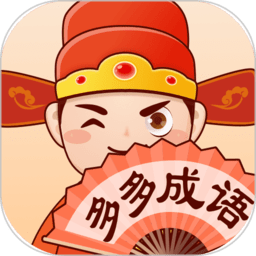 多多成语游戏v1.1.5 安卓版_中文安卓app手机软件下载