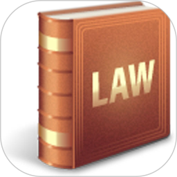 常用法律法规手册2022appv1.2.7 安卓版_中文安卓app手机软件下载