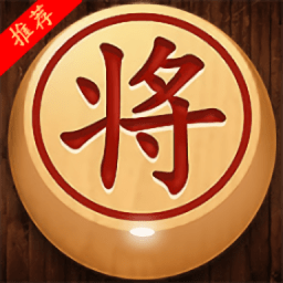 中国象棋单机版2022v1.0.0 安卓版_中文安卓app手机软件下载