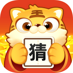 虎年猜成语游戏v1.0.1 安卓版_中文安卓app手机软件下载