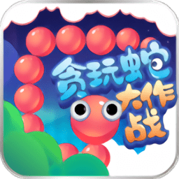 贪玩蛇大作战游戏v2.0 安卓版_中文安卓app手机软件下载