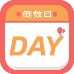 纪念倒数日提醒软件v1.7 安卓版_中文安卓app手机软件下载