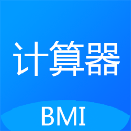 小明bmi计算器手机版v1.8 安卓版_中文安卓app手机软件下载