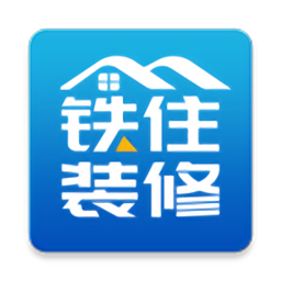 铁住装修平台v1.1.1 安卓版_中文安卓app手机软件下载