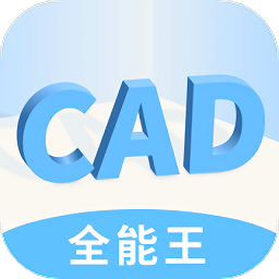 快捷cad看图王v1.2.2 安卓版_中文安卓app手机软件下载