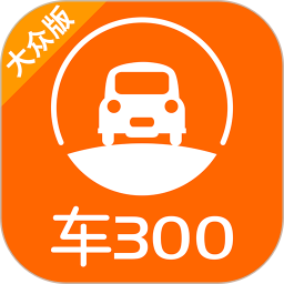 车三百(车300二手车)v5.0.4.01 安卓版_中文安卓app手机软件下载