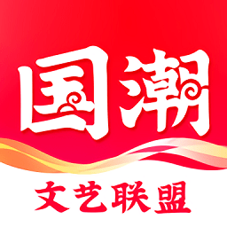 国潮文艺联盟v1.6.0 安卓版_中文安卓app手机软件下载