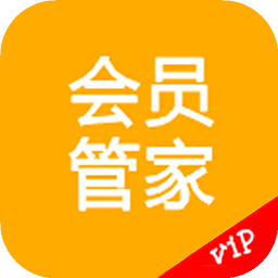 会员管家v22.3.6 安卓版_中文安卓app手机软件下载