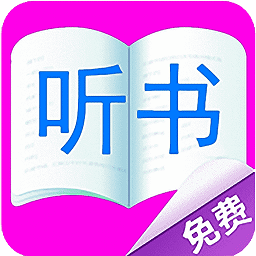 免费听书小说大全appv44.0 安卓版_中文安卓app手机软件下载