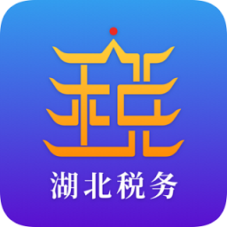 楚税通湖北税务appv6.0.0 安卓最新版_中文安卓app手机软件下载