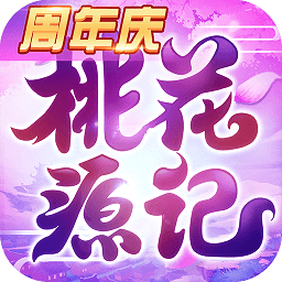 桃花源记游戏v3.1.15 安卓版_中文安卓app手机软件下载