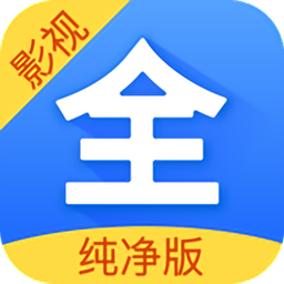 影视大全纯净版appv2.5.6 安卓最新版_中文安卓app手机软件下载